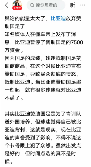 闪牛 舆论的能量太大了！因为民众愤怒抵制，某知名车企放弃赞助国足了