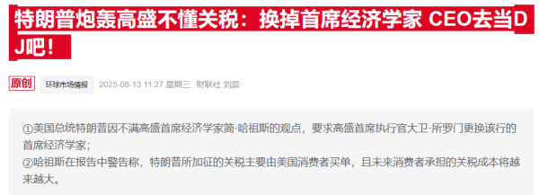 兴旺国际投资 高盛经济学家反驳特朗普抨击：坚称美国消费者将承担2/3关税成本