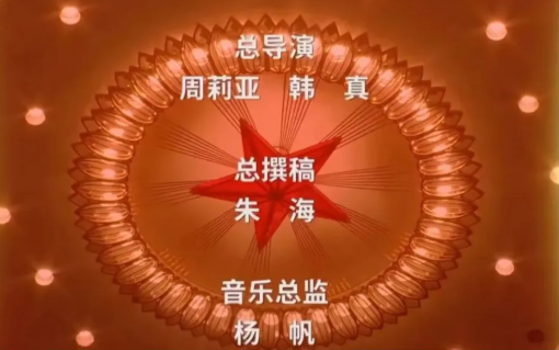 乐配资 九三文艺晚会总导演，原来是她们