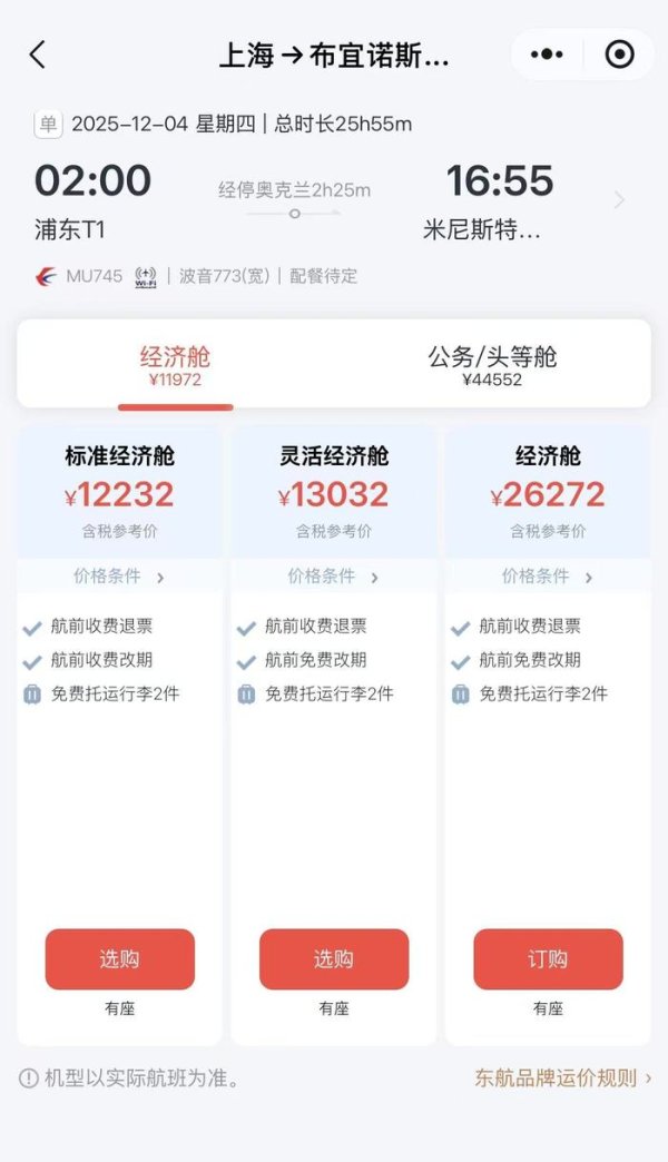 沪深策略 2万公里！东航超长航线机票开售，上海直飞阿根廷布宜诺斯艾利斯